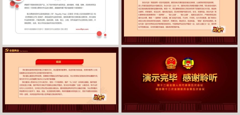 关注民生聚焦两会PPT模板第9张