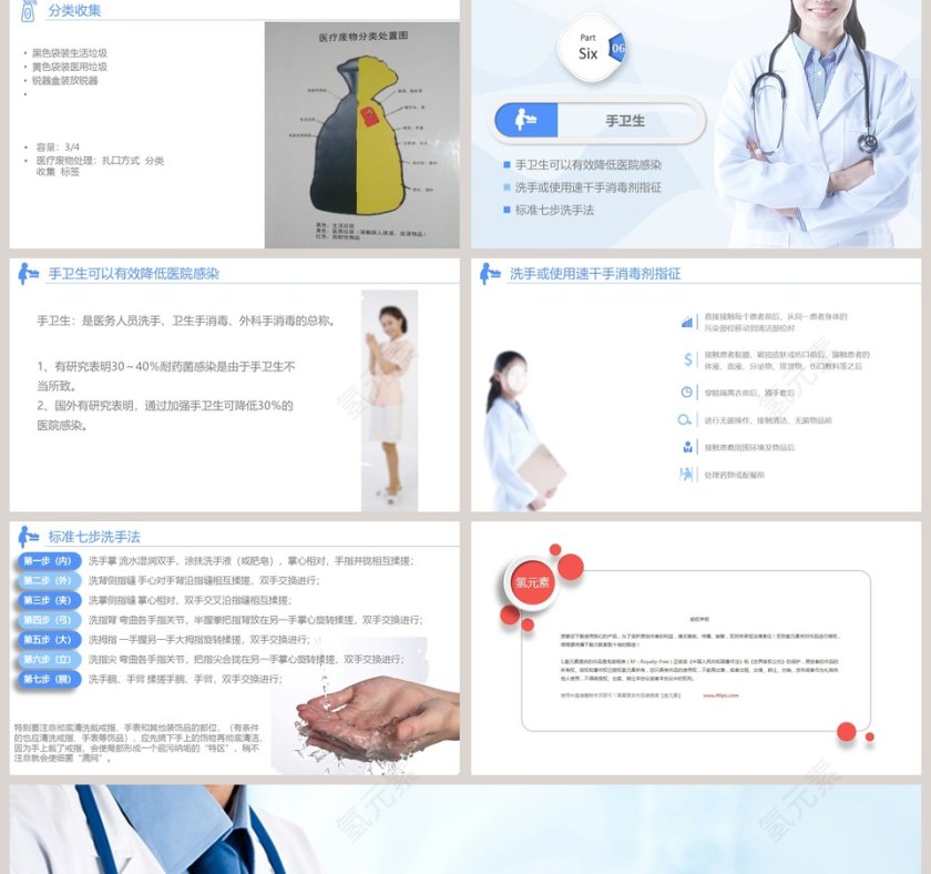护理讲课护理工作中医院感染问题医疗废物PPT第5张