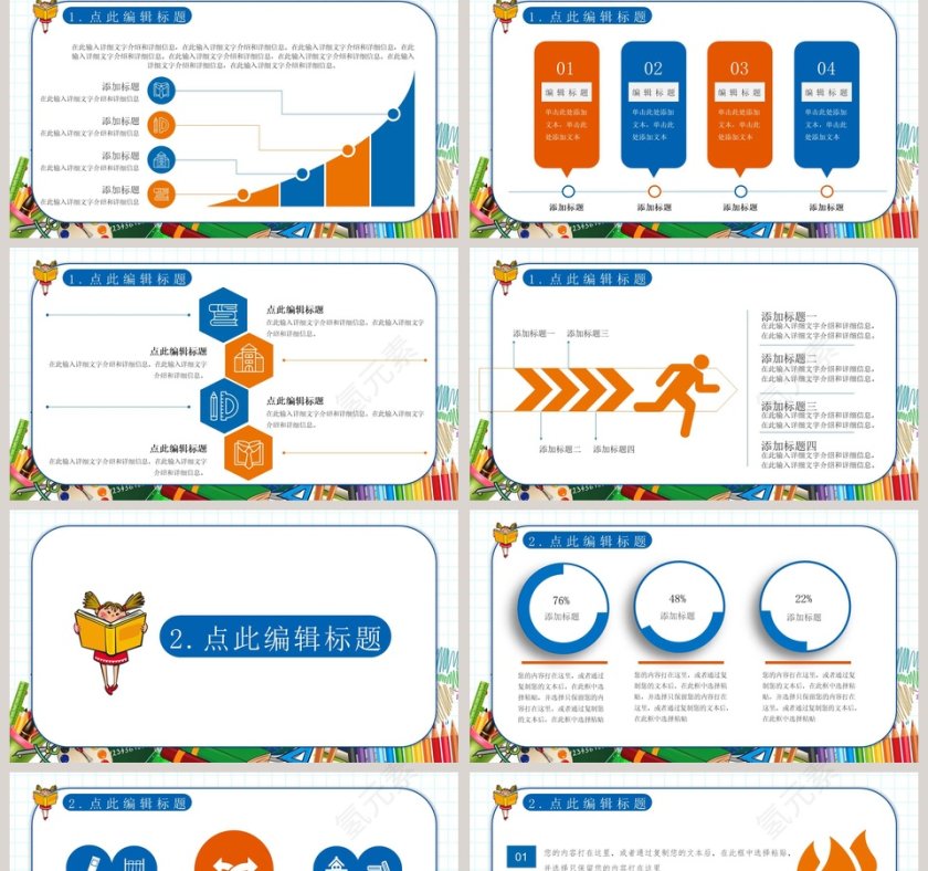少儿美术通用PPT模板第2张
