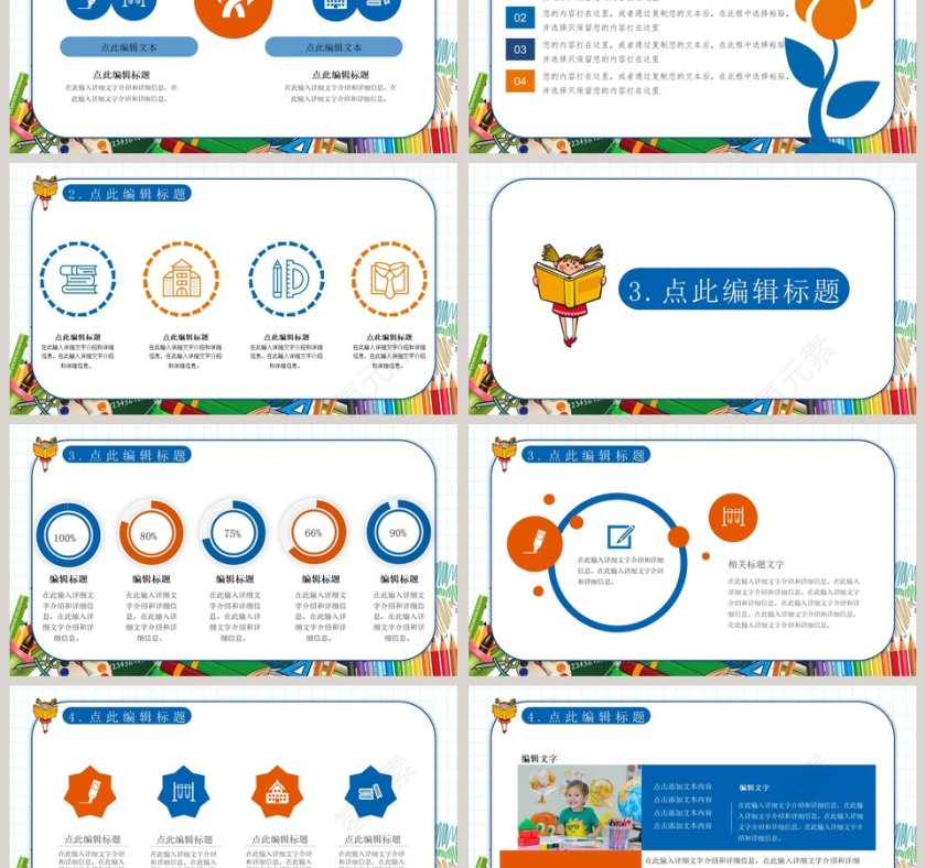 少儿美术通用PPT模板第3张
