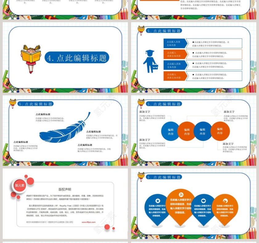 少儿美术通用PPT模板第4张