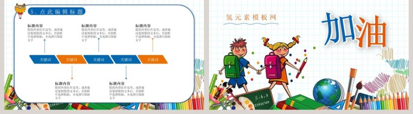 少儿美术通用PPT模板第5张