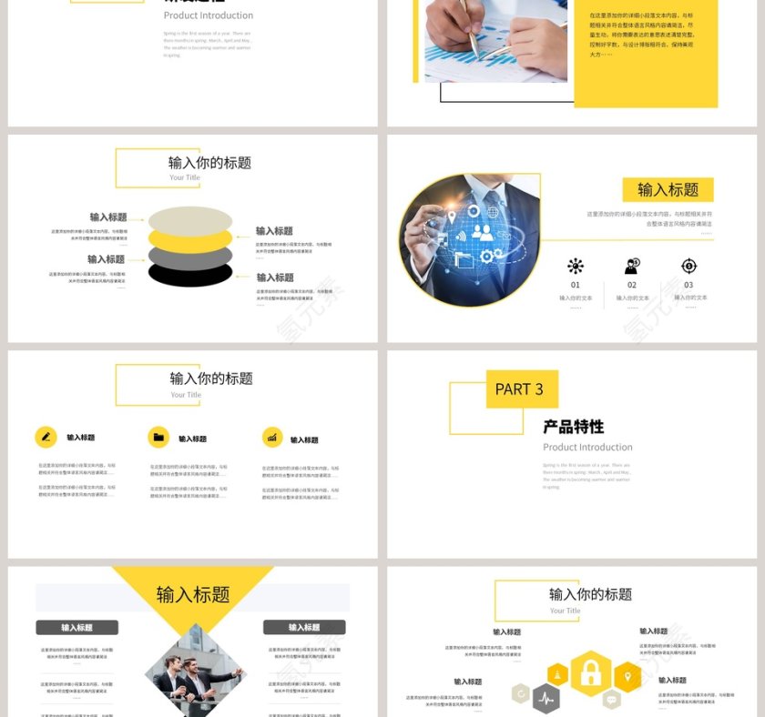 商务风格企业产品介绍PPT模板第3张