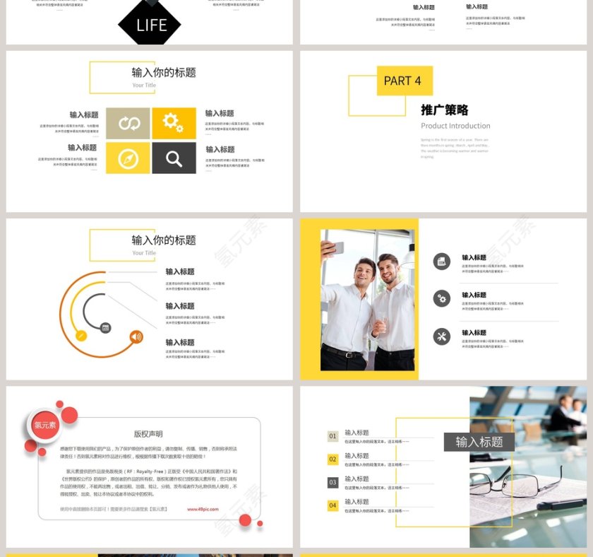 商务风格企业产品介绍PPT模板第4张