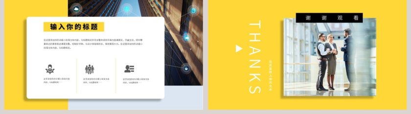 商务风格企业产品介绍PPT模板第5张