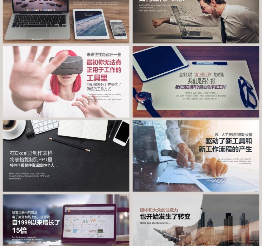 移动吞噬了世界营销策划PPT模板第3张