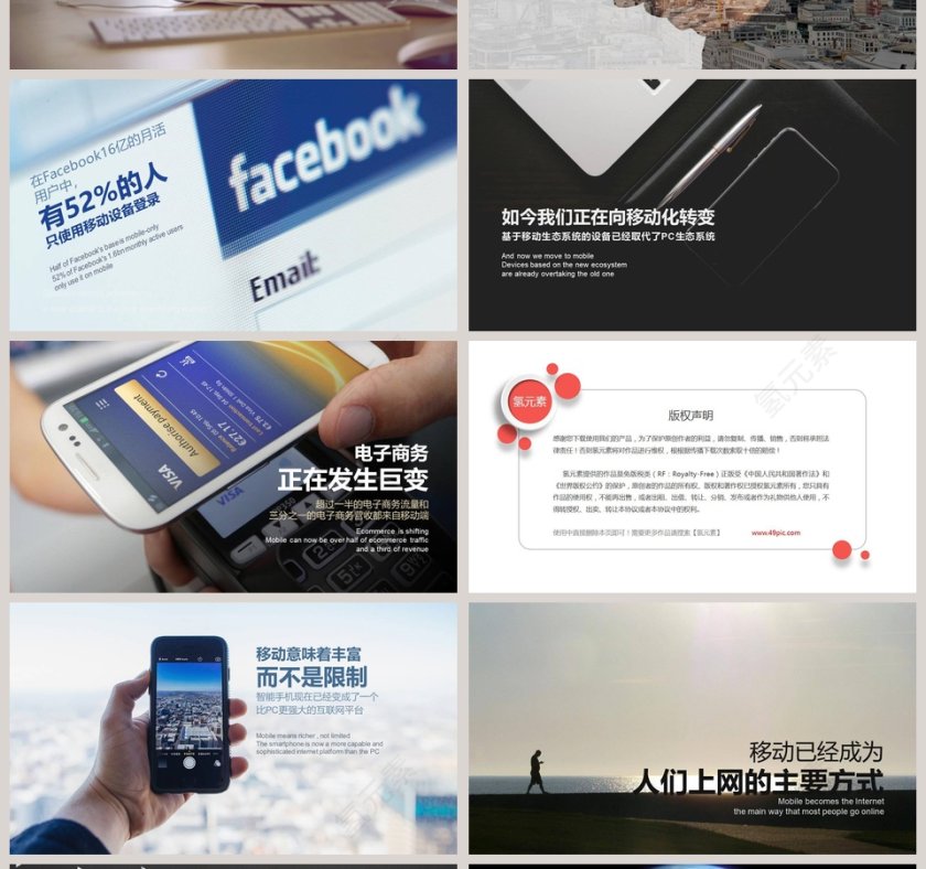 移动吞噬了世界营销策划PPT模板第4张