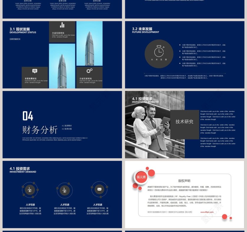 招商加盟商业计划书PPT第4张