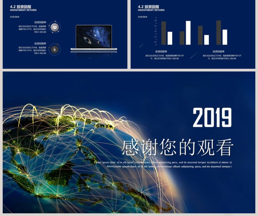 招商加盟商业计划书PPT第5张