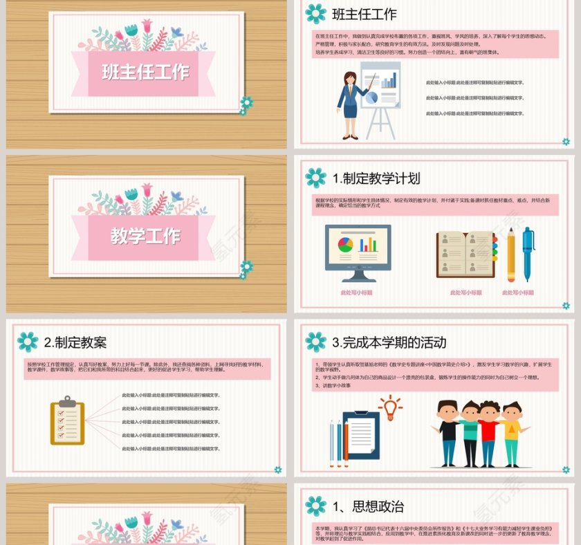 教师个人述职报告PPT第2张