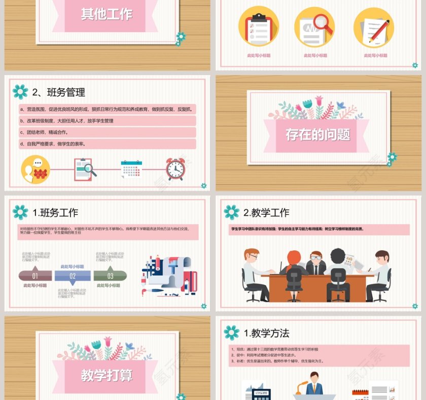 教师个人述职报告PPT第3张