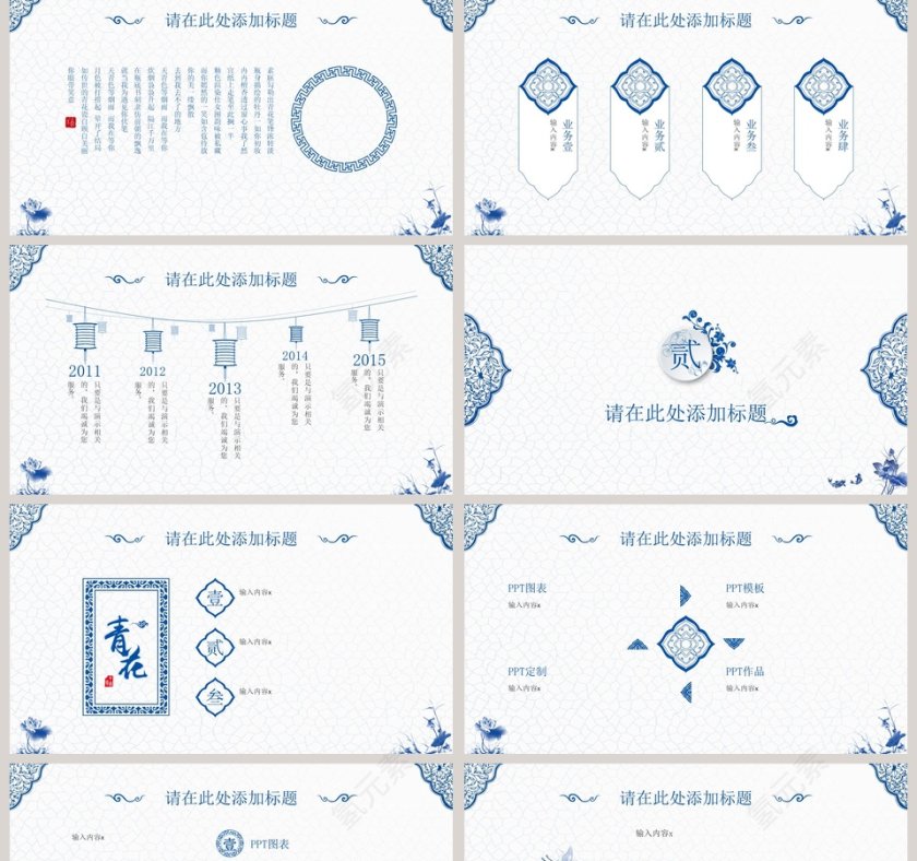 蓝色简约青花瓷中国风通用PPT第2张