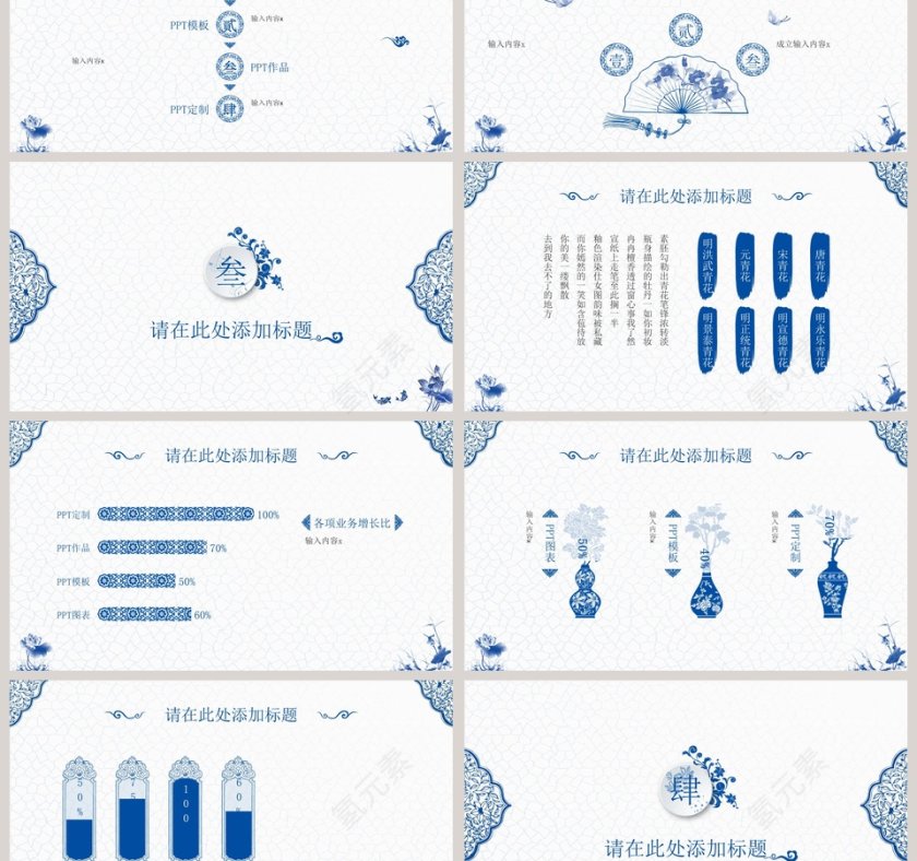 蓝色简约青花瓷中国风通用PPT第3张