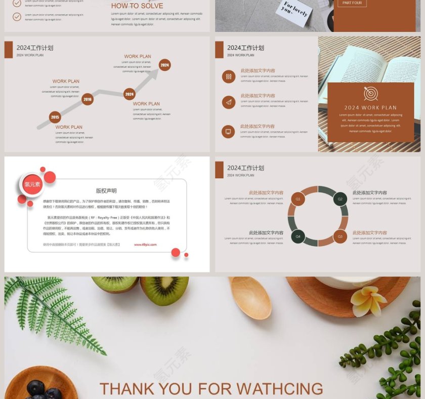 工作总结工作汇报PPT第4张