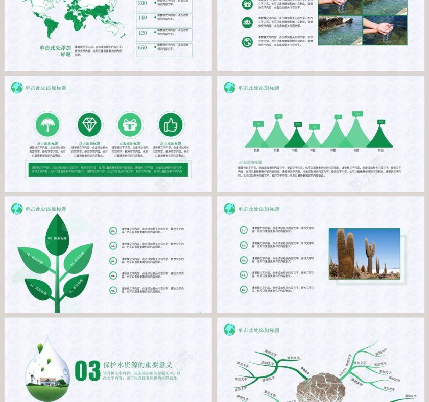 世界水日社区主题宣传活动ppt第3张