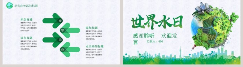 世界水日社区主题宣传活动ppt第5张