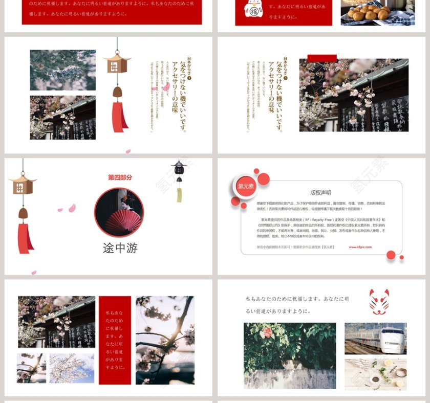 和风浮世绘之日本旅游相册精美动态PPT第4张