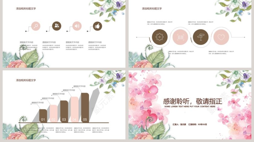 清新水彩通用模板PPT第5张