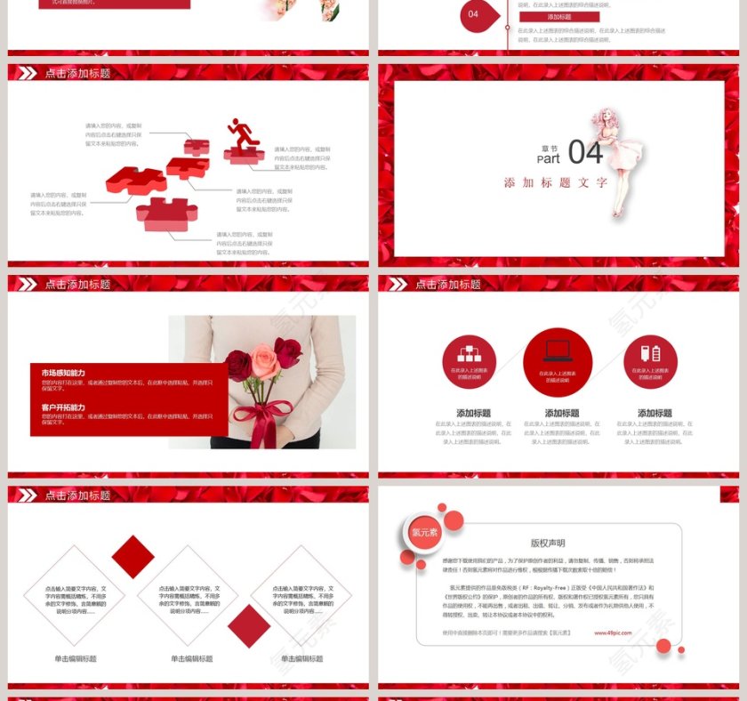 女神节节日ppt第4张