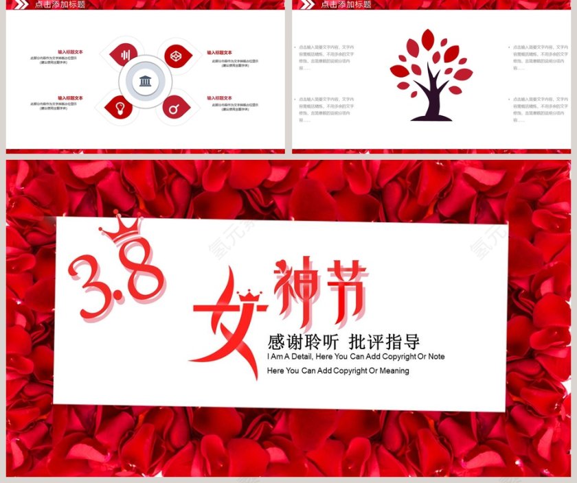 女神节节日ppt第5张