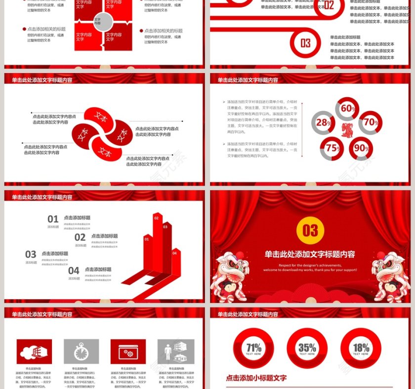 红色背景迎元旦贺新年年会PPT第3张