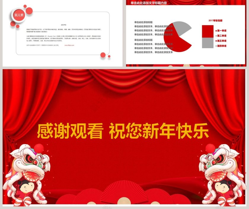 红色背景迎元旦贺新年年会PPT第5张