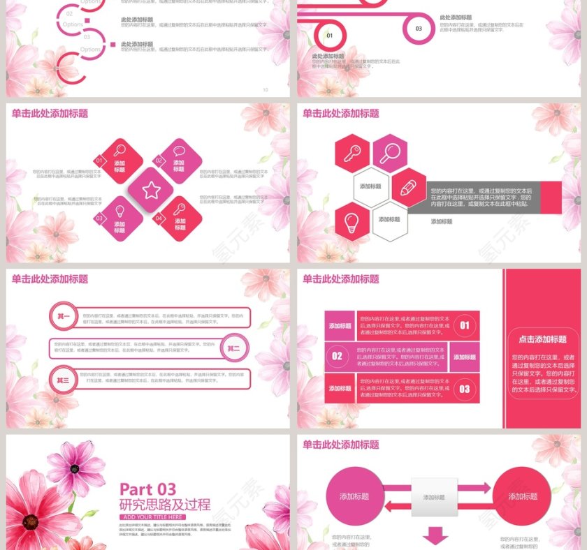 粉红色简约清新毕业答辩设计PPT第3张