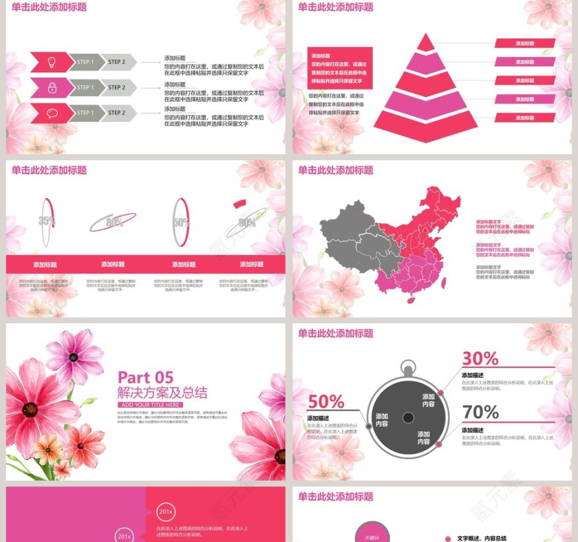 粉红色简约清新毕业答辩设计PPT第5张