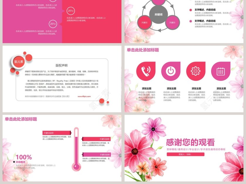 粉红色简约清新毕业答辩设计PPT第6张