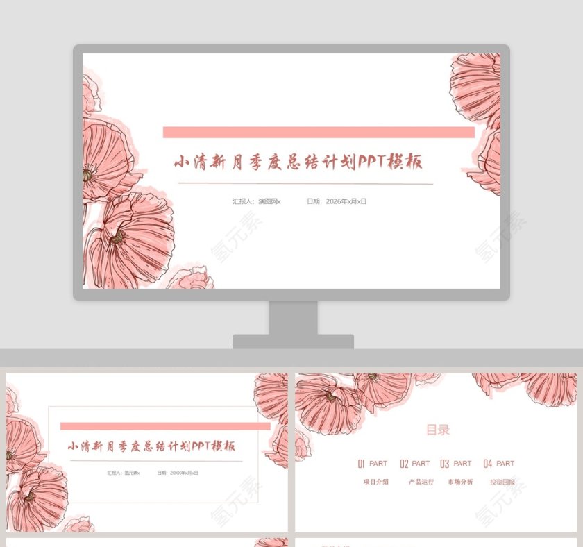 小清新月季度总结计划PPT模板第1张