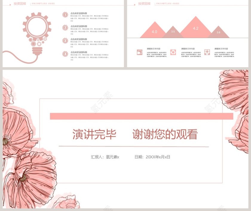 小清新月季度总结计划PPT模板第5张