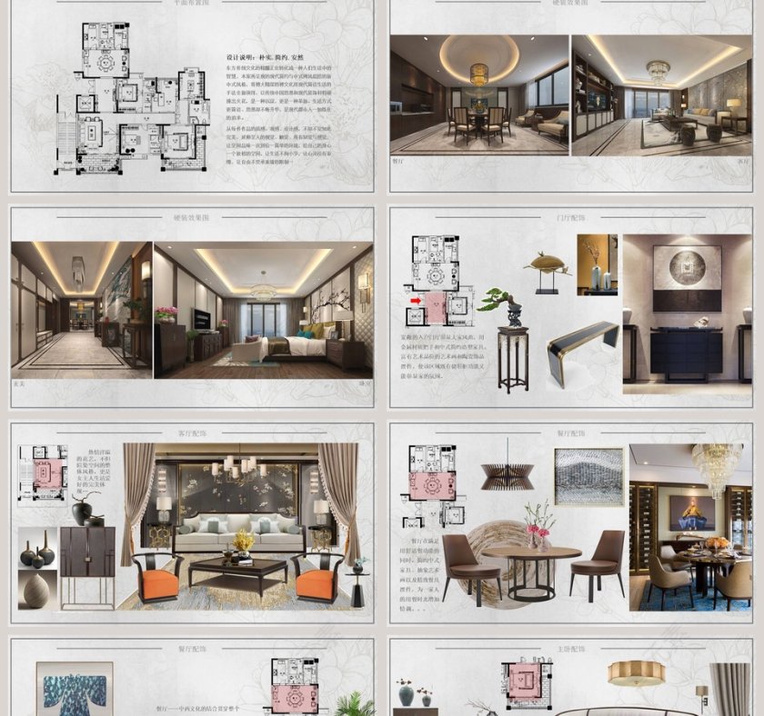 新中式风格大平层软装概念方案PPT第2张