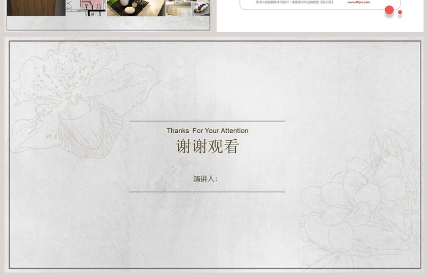 新中式风格大平层软装概念方案PPT第4张