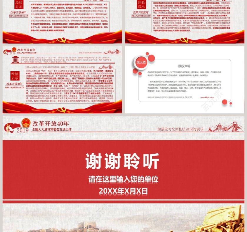 改革开放40年全国人大及其常委会的立法工作ppt第6张