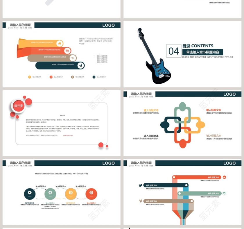 大学吉他音乐社团招新PPT第4张