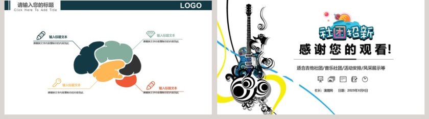 大学吉他音乐社团招新PPT第5张
