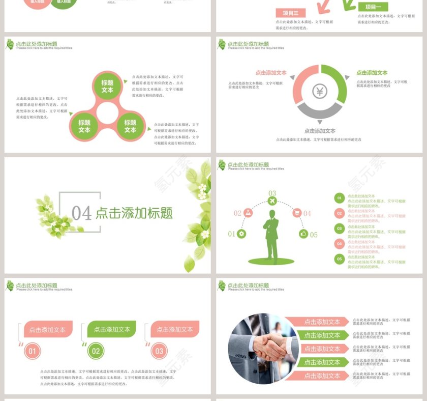 简约生如夏花主题工作汇报PP模板第4张