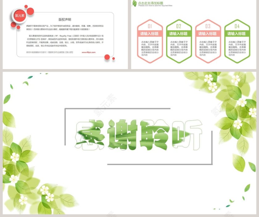 简约生如夏花主题工作汇报PP模板第5张