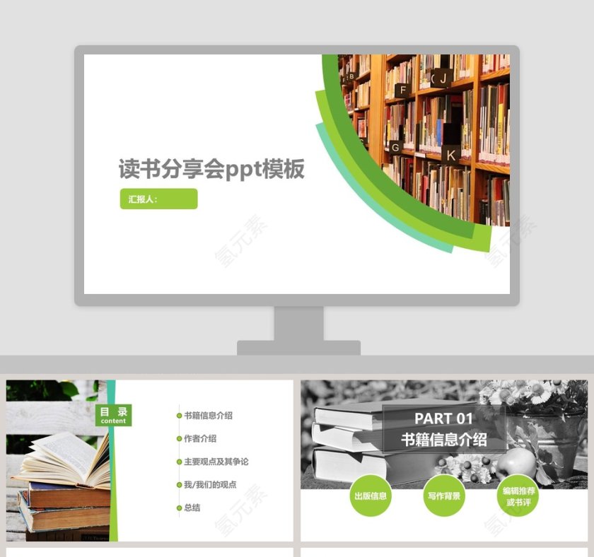 读书分享会PPT模板第1张