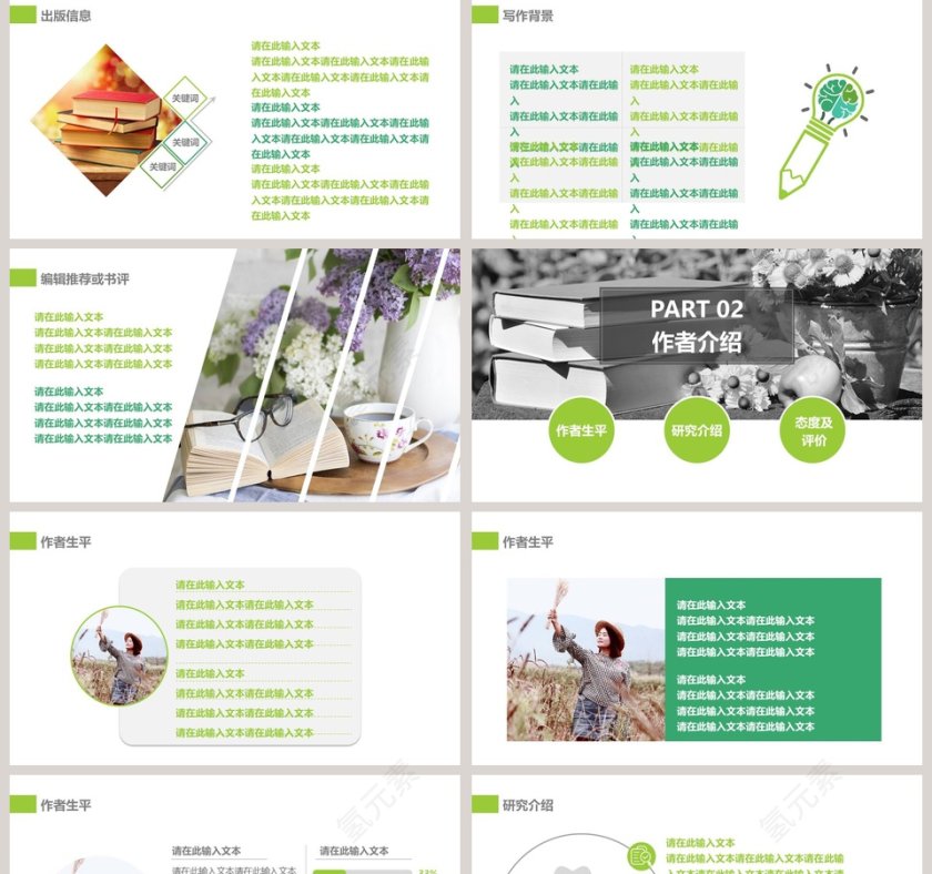 读书分享会PPT模板第2张