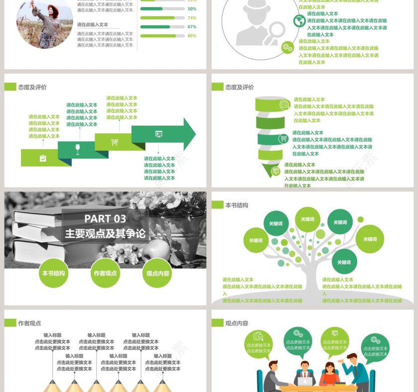 读书分享会PPT模板第3张