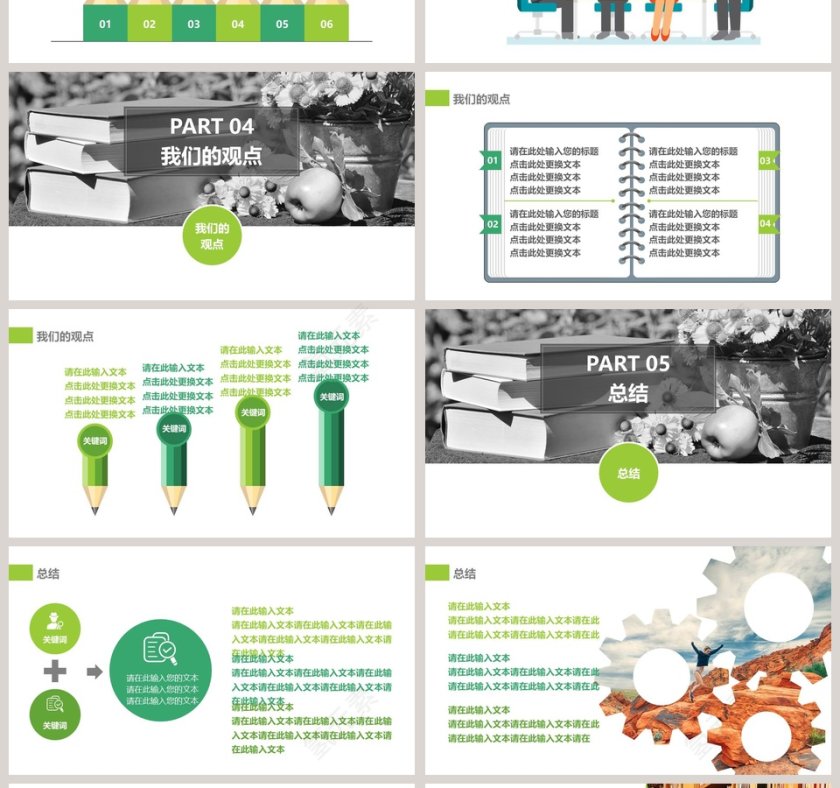 读书分享会PPT模板第4张