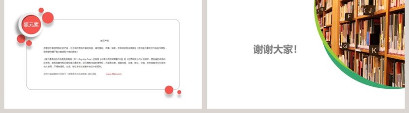 读书分享会PPT模板第5张