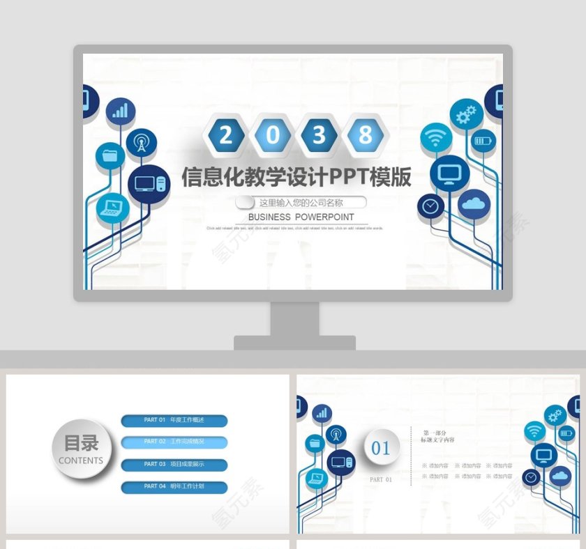 简约蓝色信息化教学设计PPT模版第1张