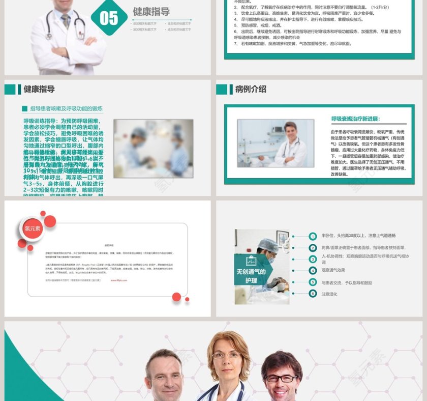 呼吸衰竭的护理查房PPT第6张