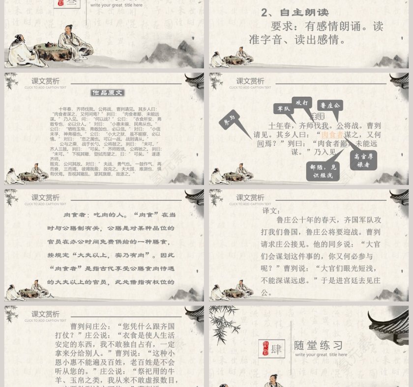 灰色简约清新五年级语文课件《曹刿论战》PPT第3张