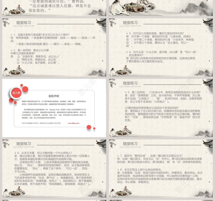 灰色简约清新五年级语文课件《曹刿论战》PPT第4张