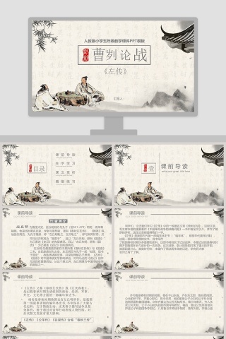 灰色简约清新五年级语文课件《曹刿论战》PPT