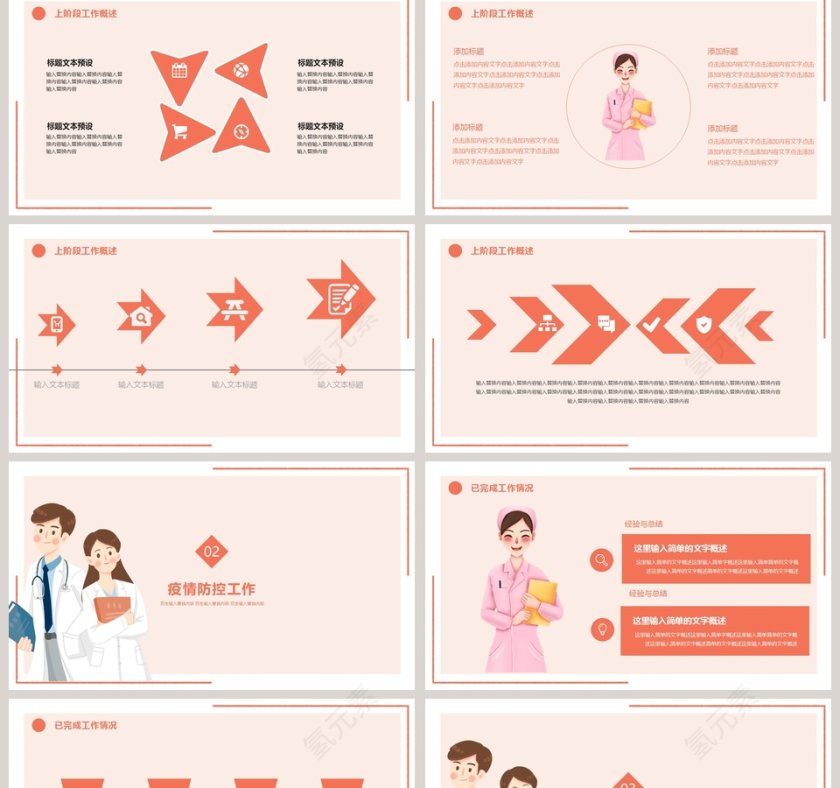 防控新型冠状病毒感染宣传PPT模板第2张