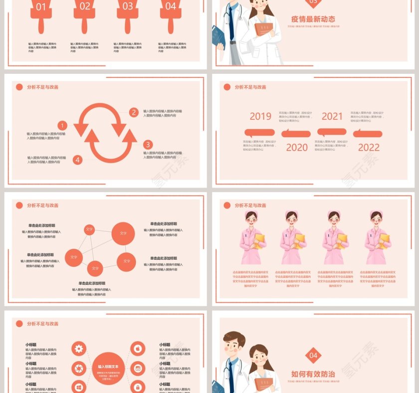防控新型冠状病毒感染宣传PPT模板第3张